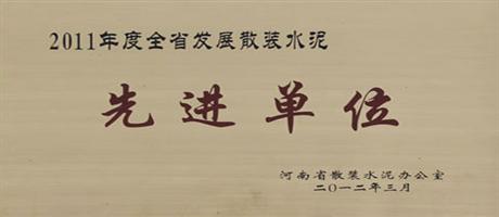 2011年全省發展散裝水泥先進單位